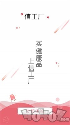 信工厂