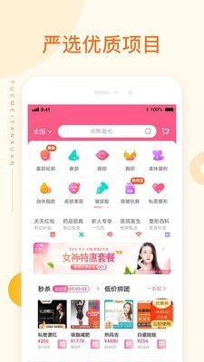 悦美医美特价