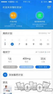慢粒管家