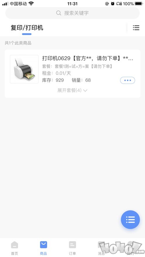 人人租机管家