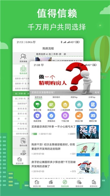 买房贷款计算器
