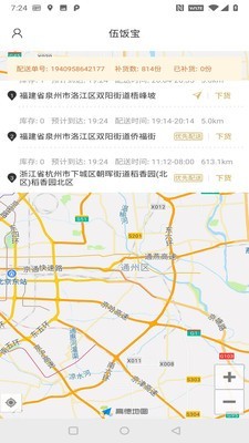 伍饭宝配送端截图