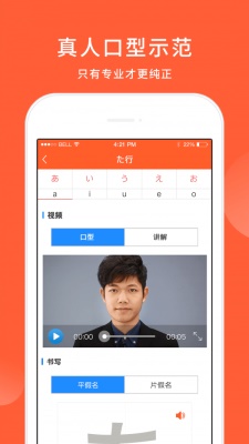 五十音图日语学习截图