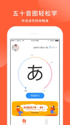 五十音图日语学习截图