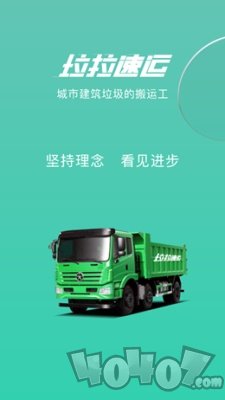 垃拉速运
