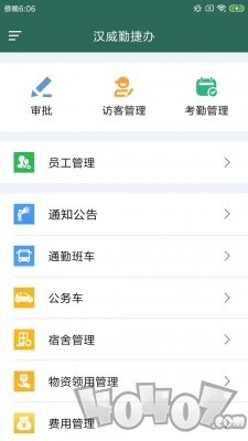 汉威勤捷办