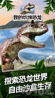 我的饥饿恐龙