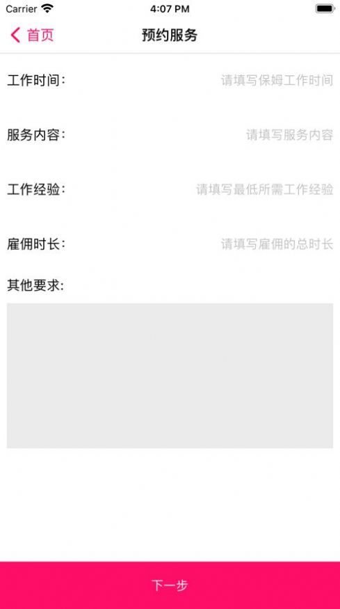 红芽家政