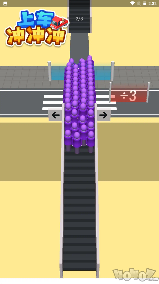 上车冲冲冲