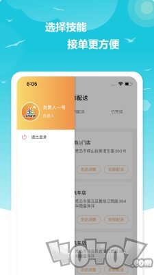 小布配送