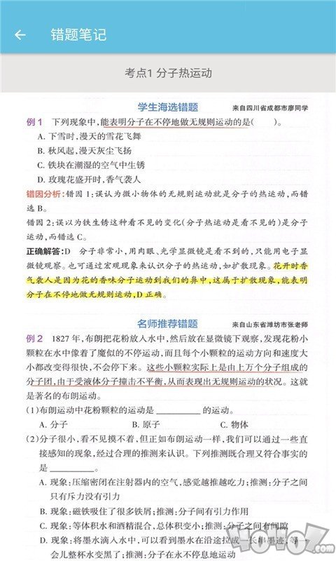 九年级物理辅导