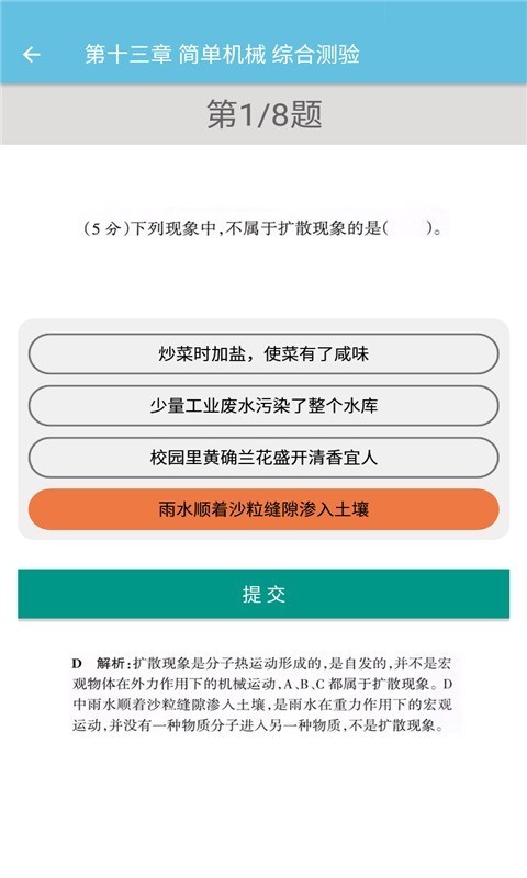 九年级物理辅导截图