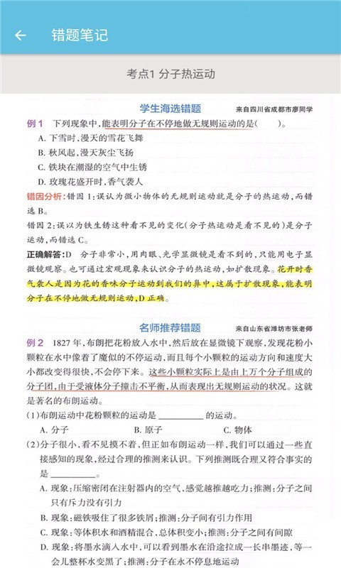 九年级物理辅导截图