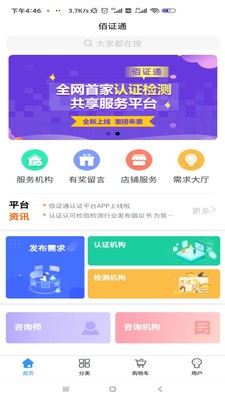 佰证通