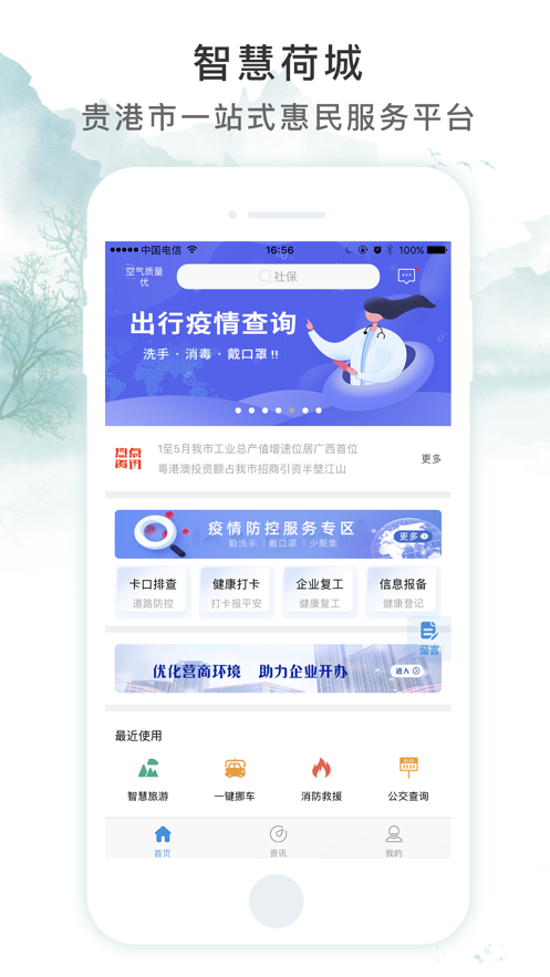 智慧荷城截图