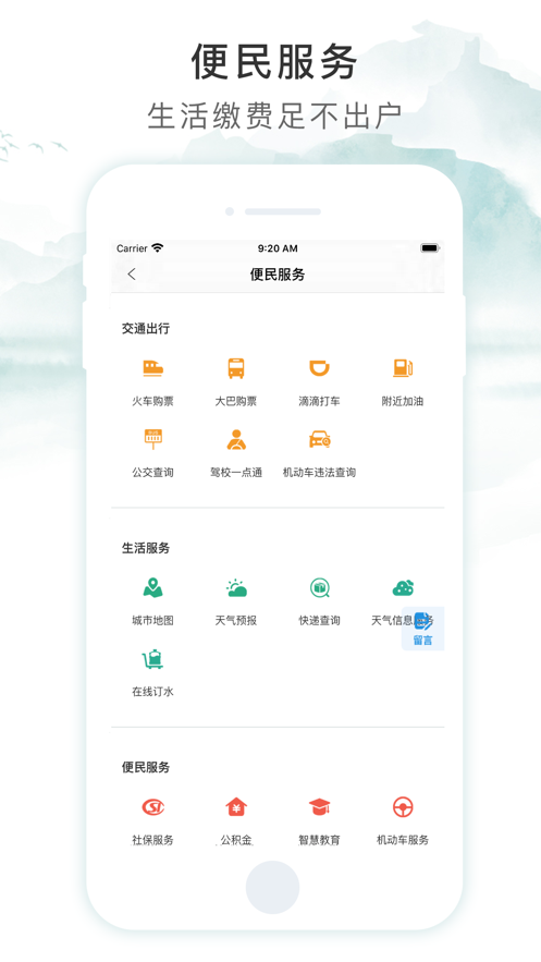 智慧荷城截图