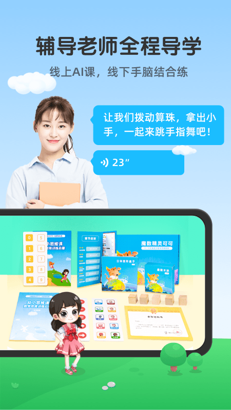 可可玩思维截图