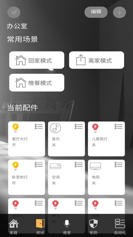 神府智能家居截图