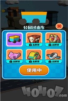 尖叫过山车