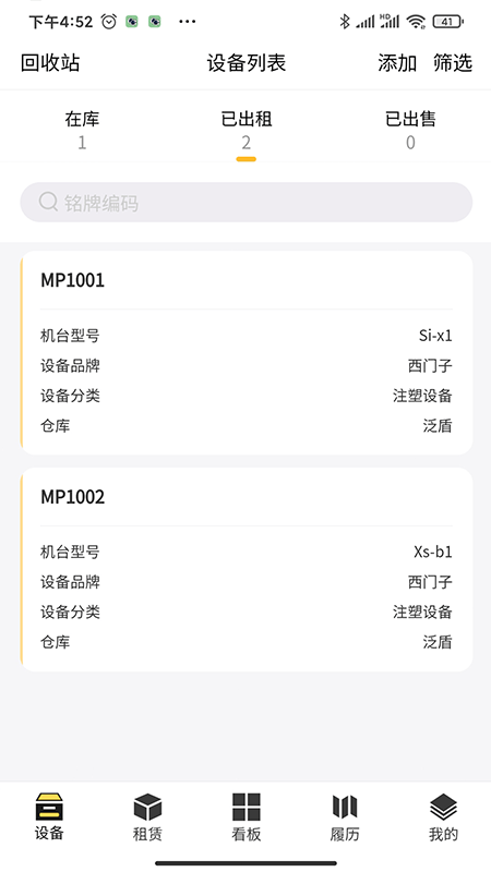 泛盾租赁云截图