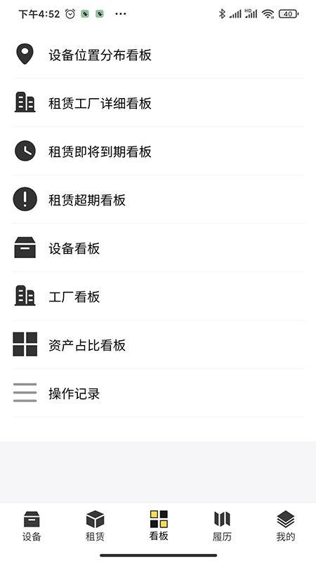 泛盾租赁云截图
