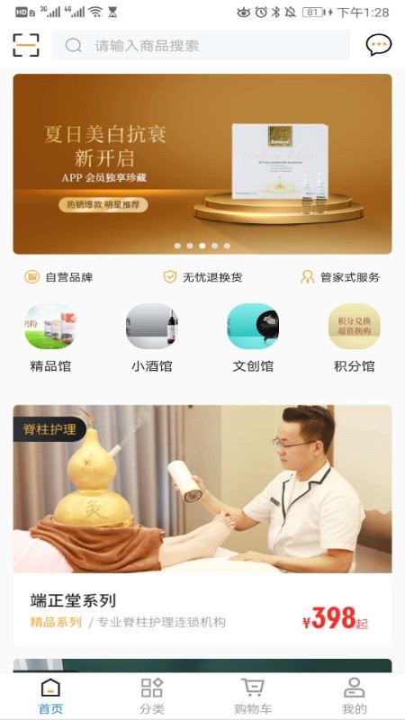 智汇优选截图