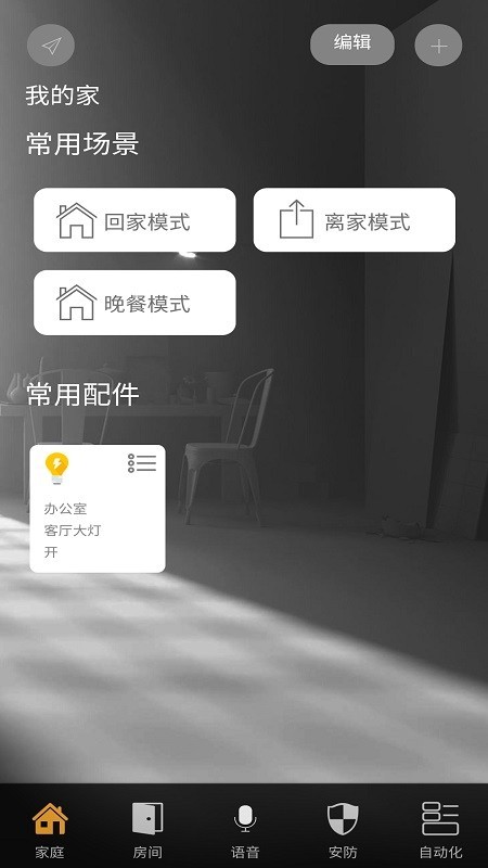 神府智能家居截图