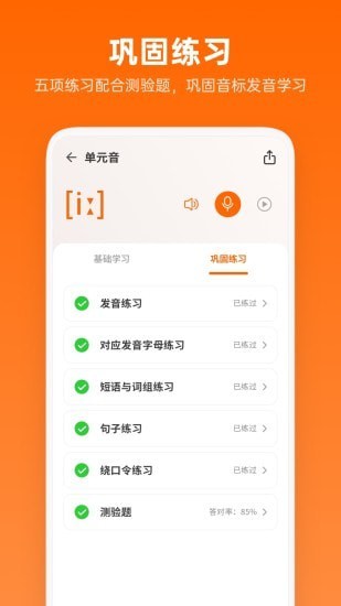 英语音标助手截图