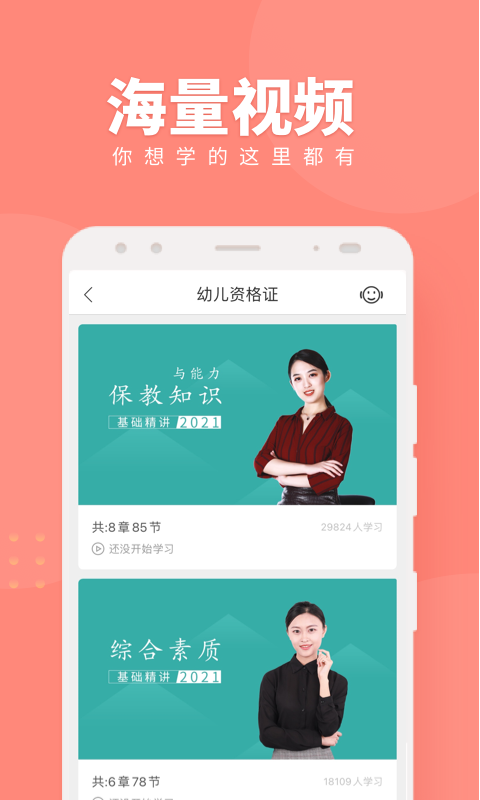 教师资格证随身学考试题库截图