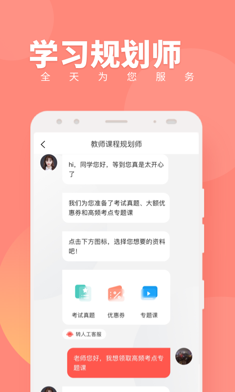 教师资格证随身学考试题库截图