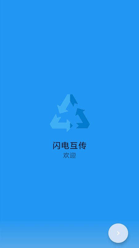 茄子快传备份截图