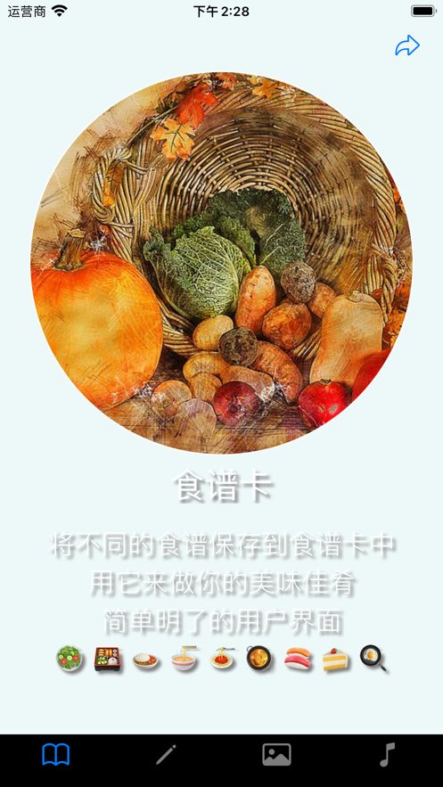 食谱卡截图