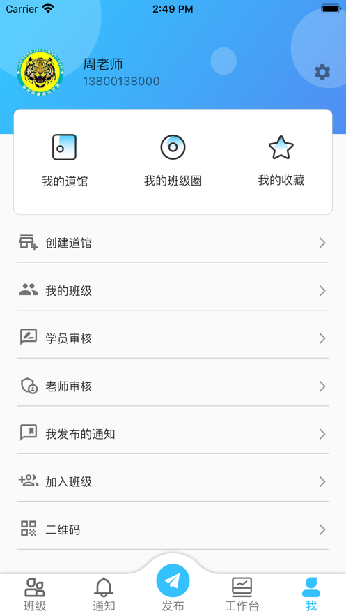 奇弩助教截图