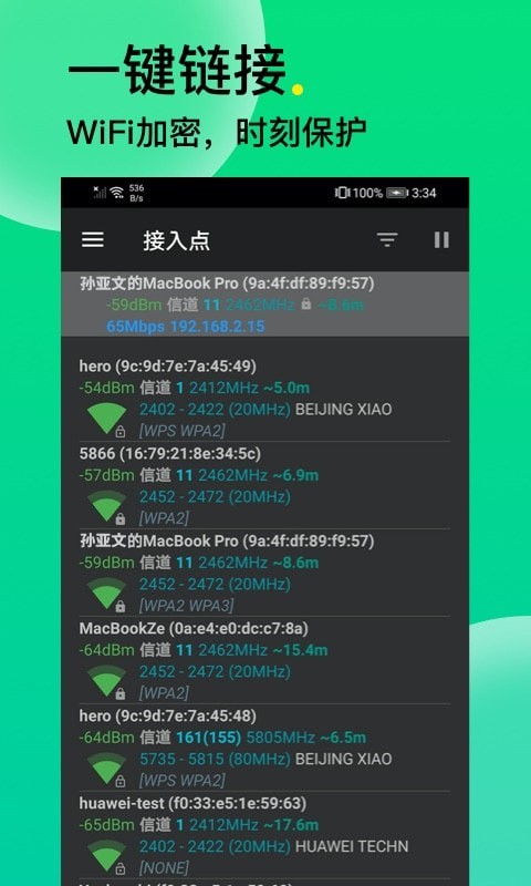 恰恰好私密WiFi截图