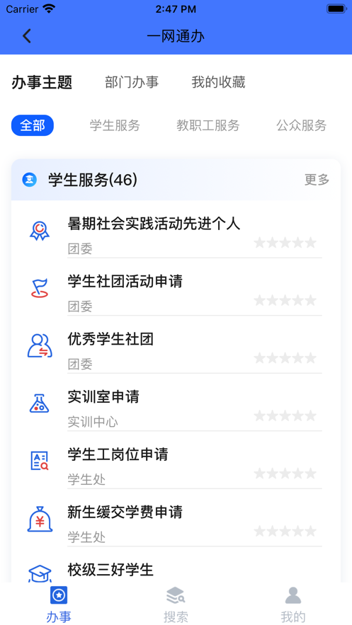 爱城建截图