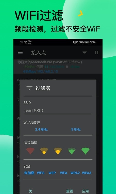恰恰好私密WiFi截图