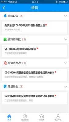 工程资料通截图