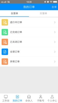 蓝一号商家版截图