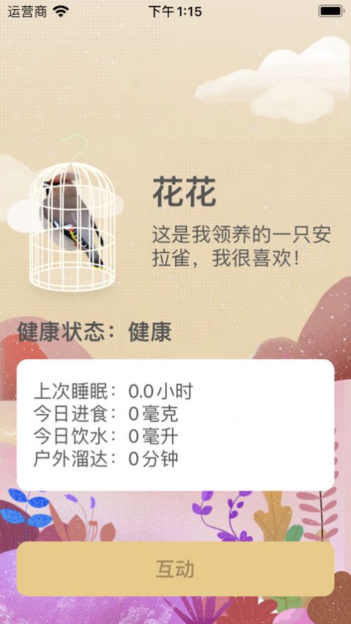 模拟养鸟截图