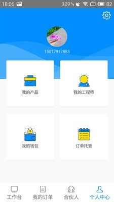 蓝一号商家版截图