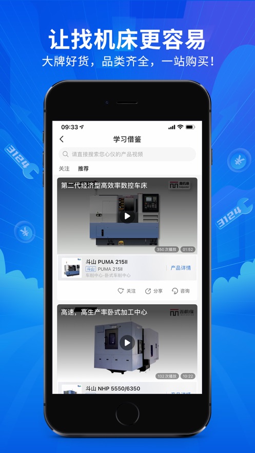 网罗机床截图