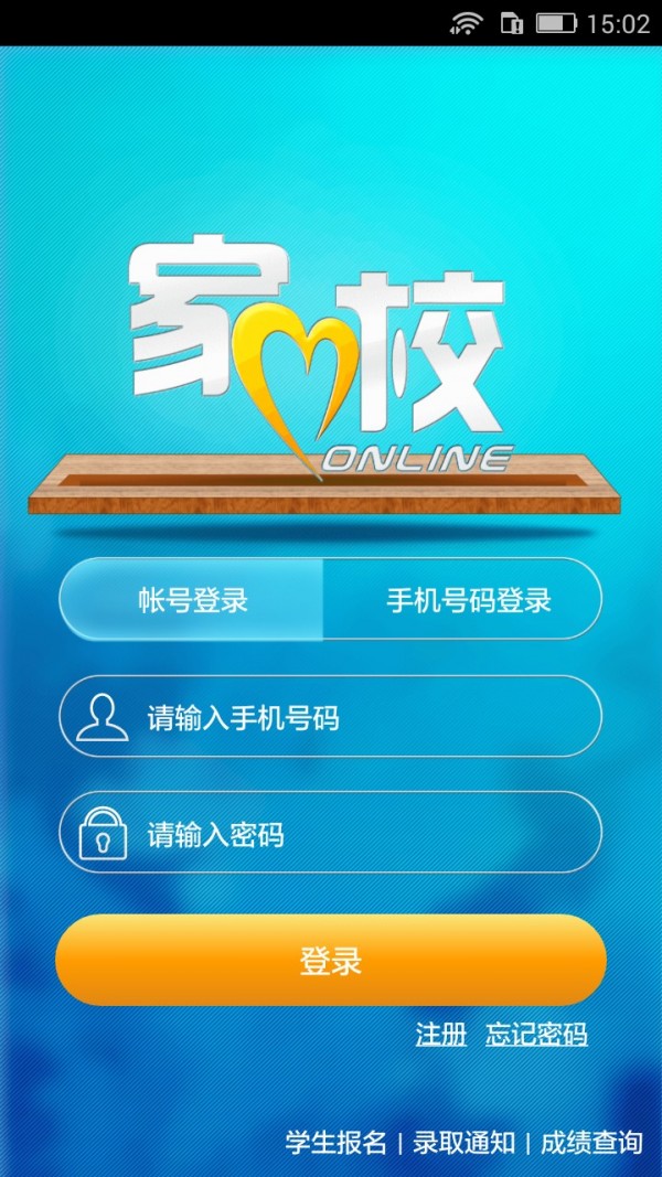 家校联网
