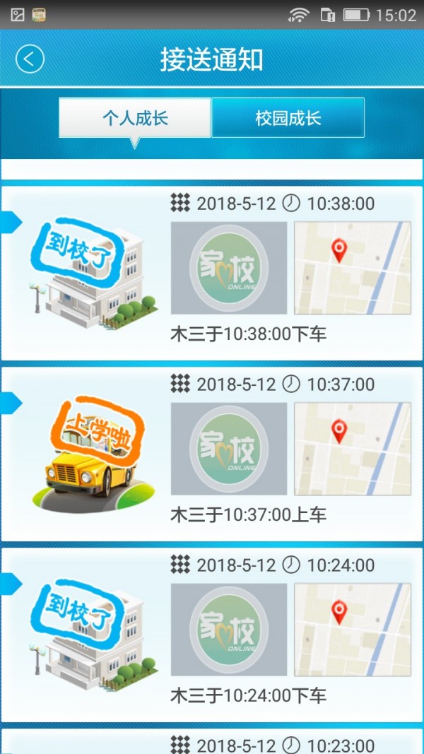 家校联网截图