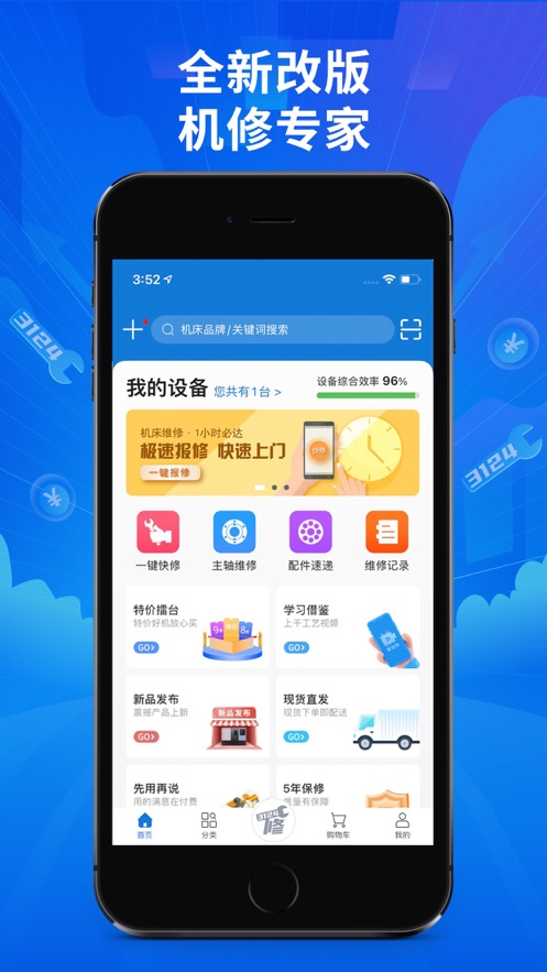 网罗机床截图