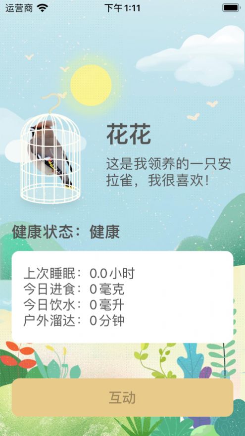 模拟养鸟截图