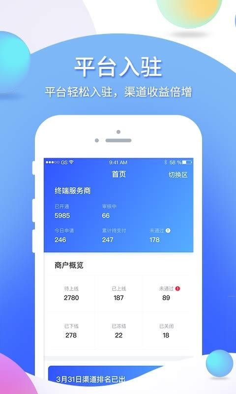 i生活渠道端截图