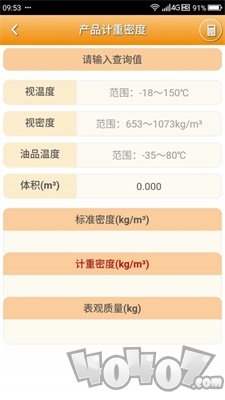 石油计量单机版