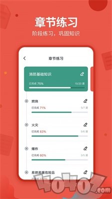 中联消防工程师