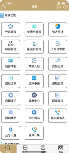 U点商家截图