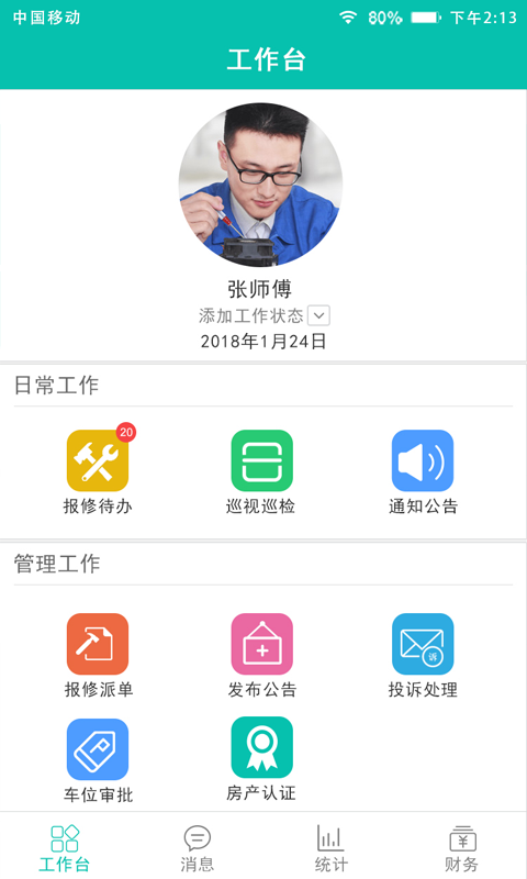 房E家物管版截图